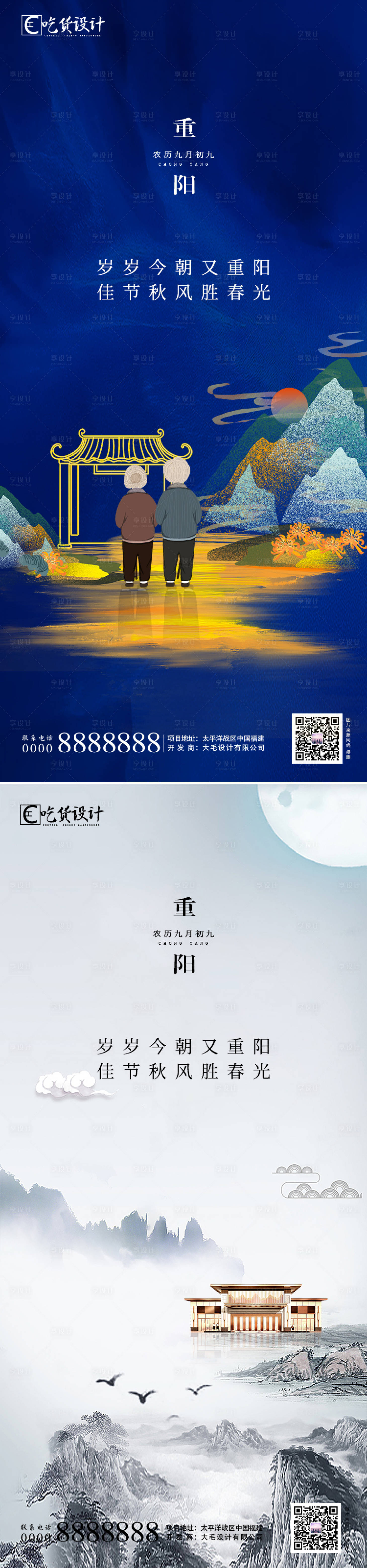 源文件下载【享设计】搜索编号：18730002288117224【地产重阳节系列海报】