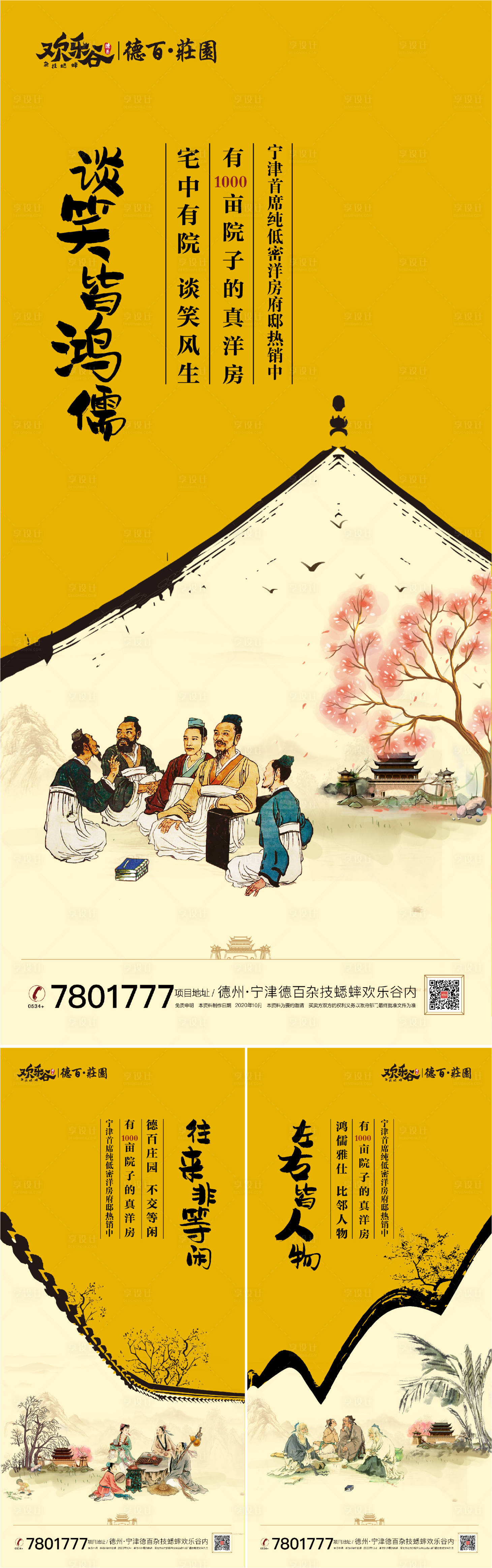 源文件下載【地產(chǎn)中式價(jià)值點(diǎn)系列海報(bào)】編號(hào)：26340002392934996
