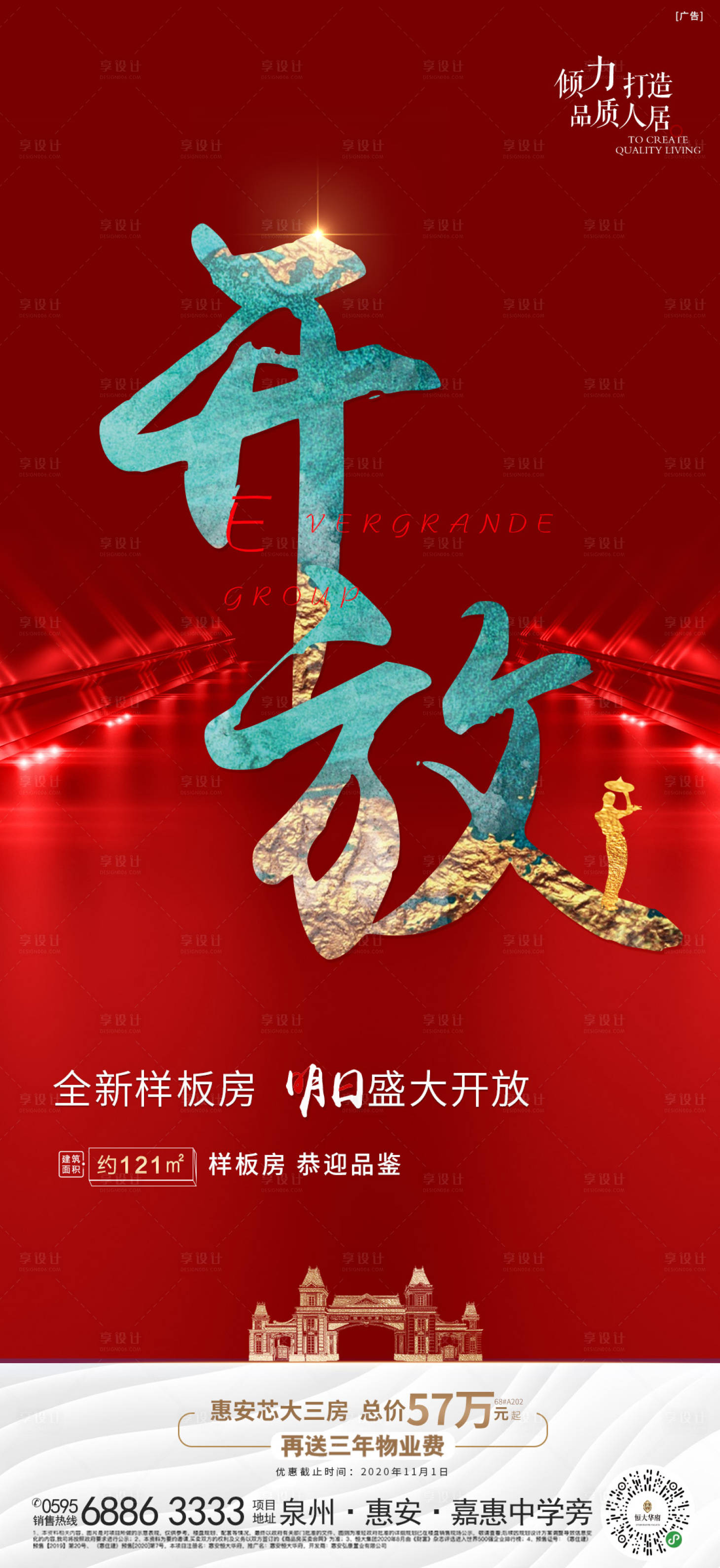 源文件下载【地产样板房开放 城市展厅开放 开盘】编号：97060002384003655