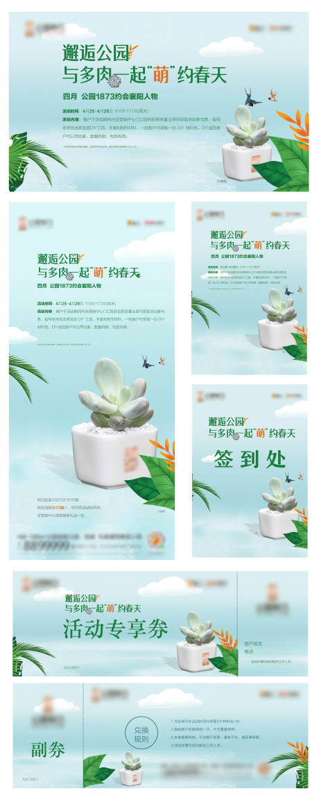 源文件下载【地产多肉活动diy物料】编号：44220002177652924