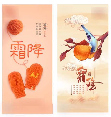 源文件下載【享設(shè)計(jì)】搜索編號(hào)：33980002303409726【霜降節(jié)氣微信海報(bào)】