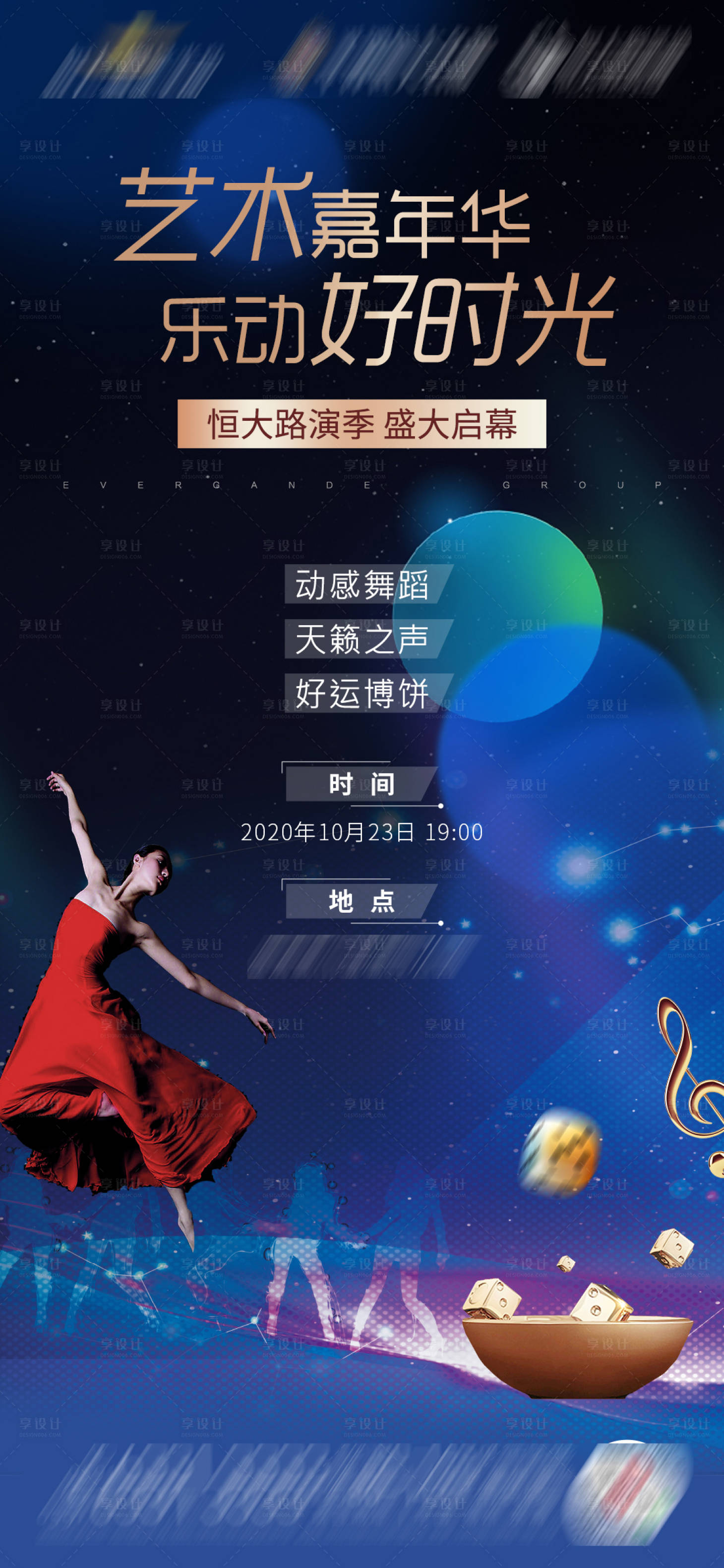 源文件下载【地产活动路演单图】编号：97880002336946033
