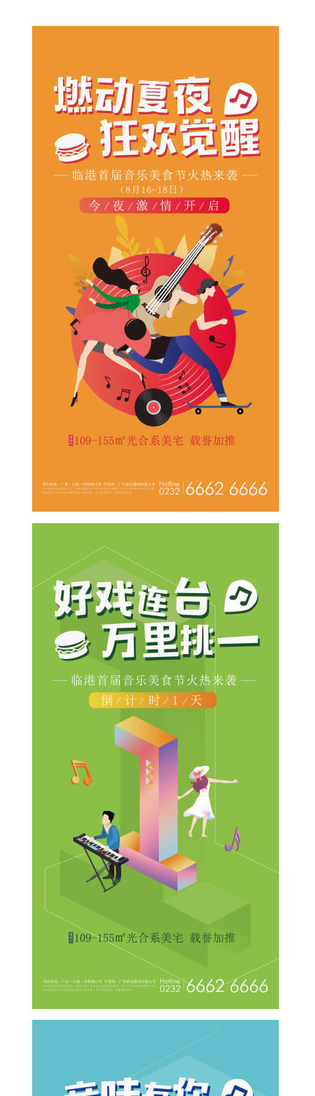 源文件下載【地產(chǎn)音樂(lè)美食節(jié)倒計(jì)時(shí)系列海報(bào)】編號(hào)：19140002146647555