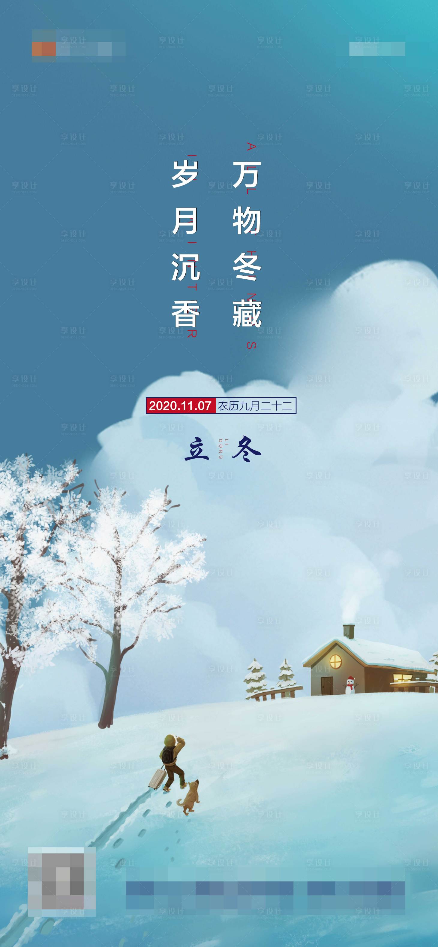 源文件下载【立冬节气海报】编号：84160002422704650