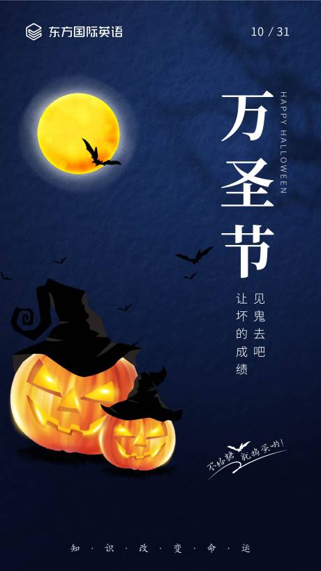 源文件下载【万圣节微信海报】编号：44000002415407730