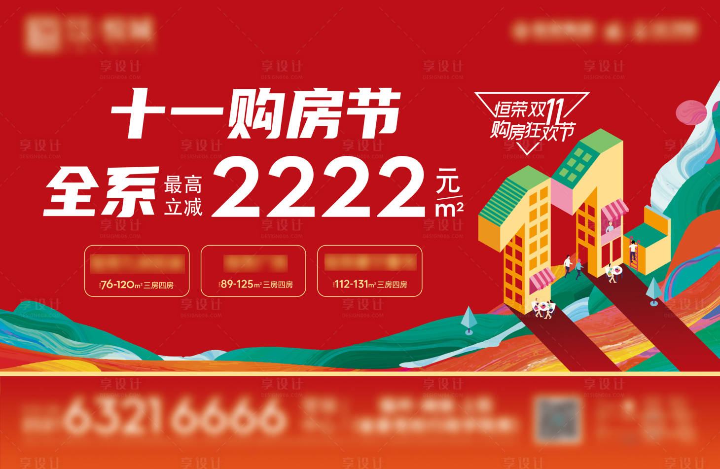 源文件下载【双十一购房节海报】编号：87090002388115060