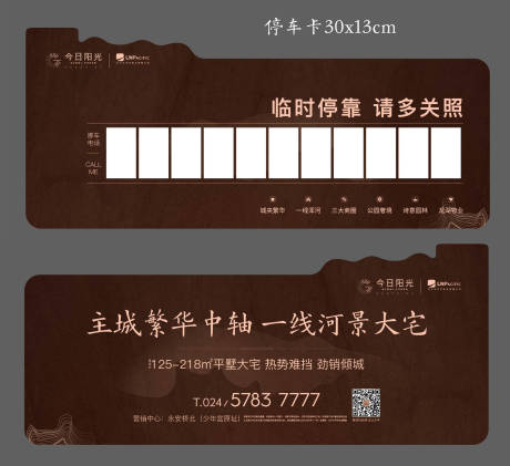源文件下載【 停車卡】編號：51150002301094418