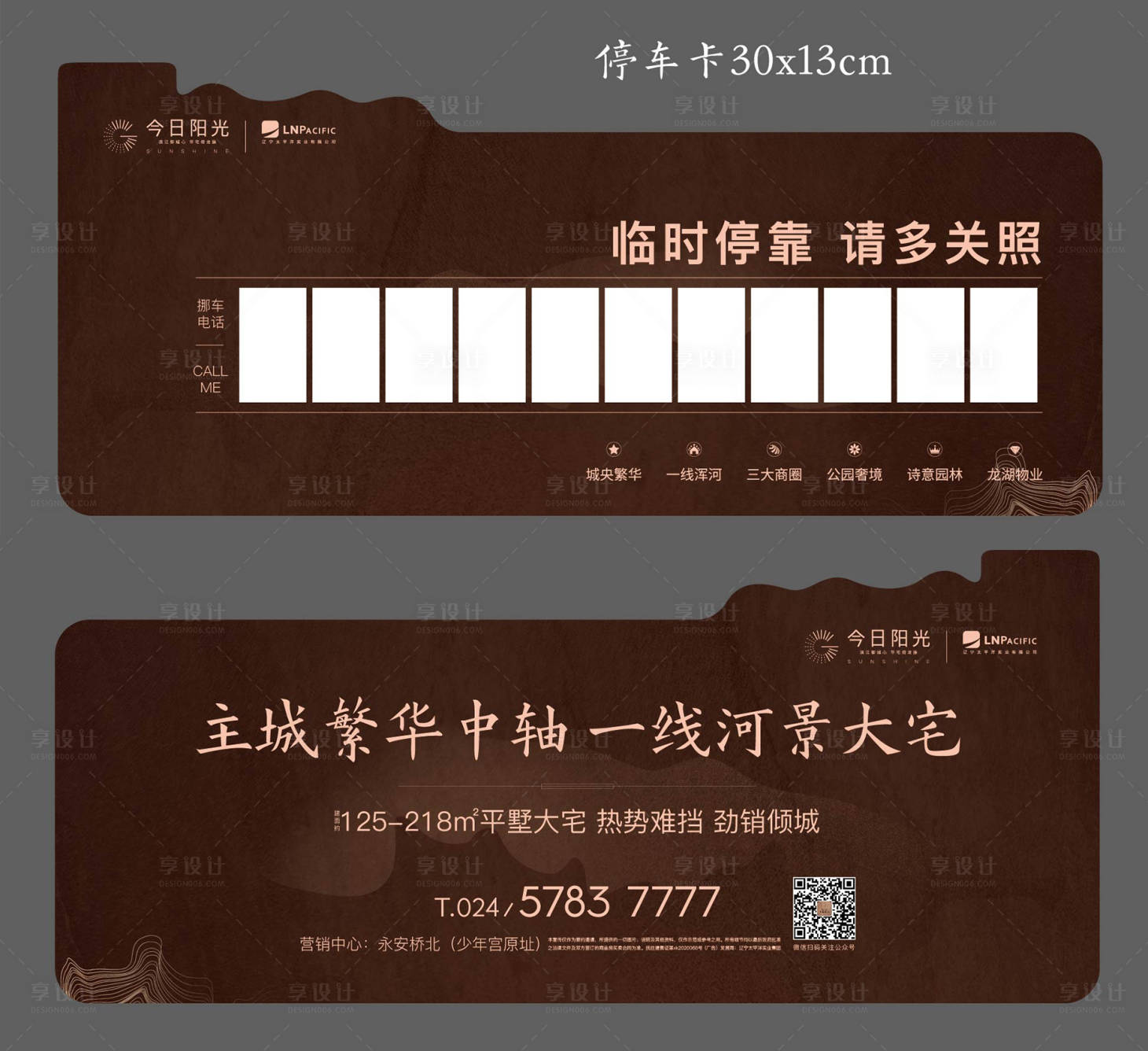 源文件下载【享设计】搜索编号：51150002301094418【 停车卡】