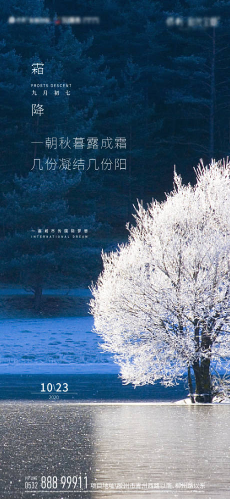 源文件下載【霜降單圖】編號：28180002218211613
