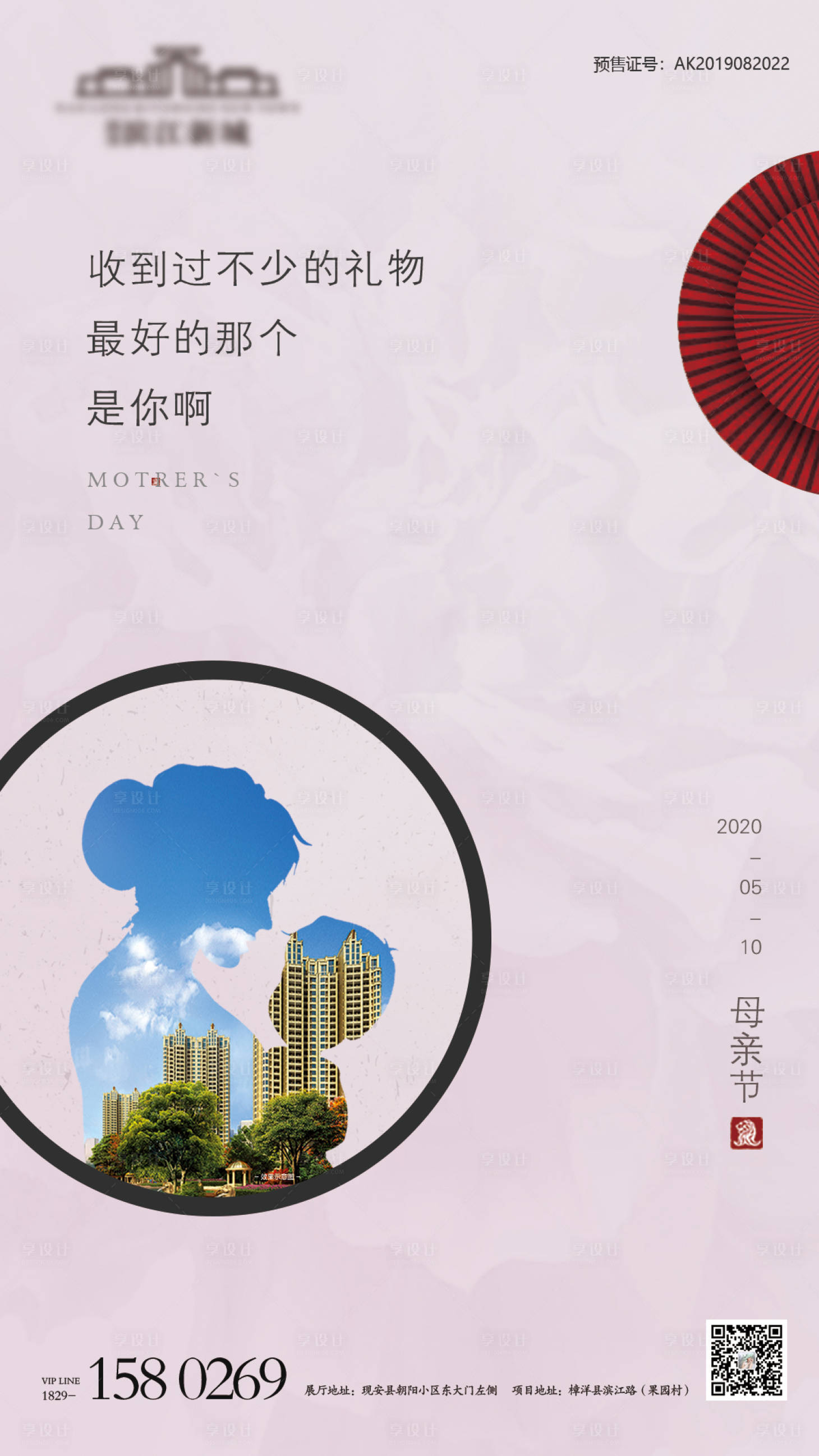 源文件下載【享設計】搜索編號：95890002181454757【地產母親節海報】
