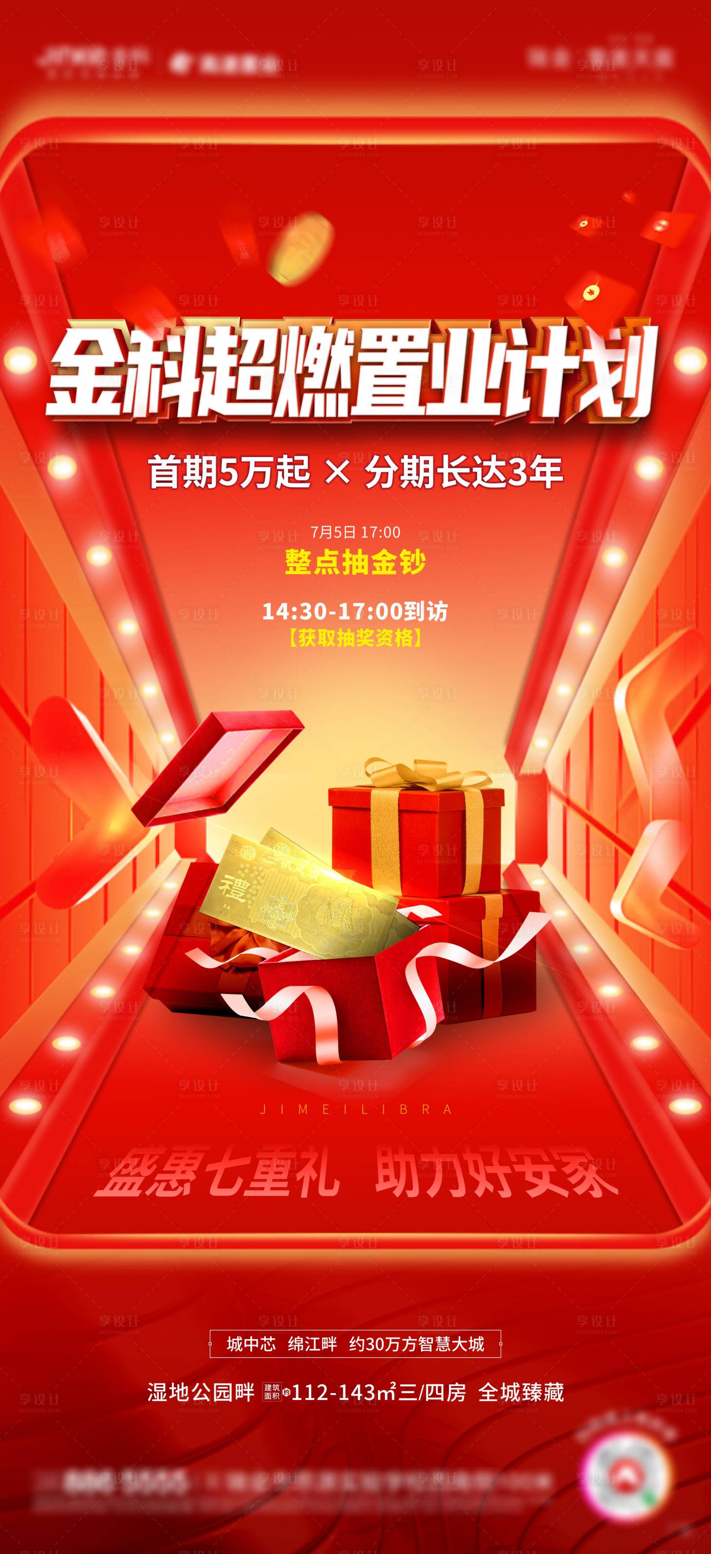 源文件下载【地产置业计划活动海报】编号：21880002201992812