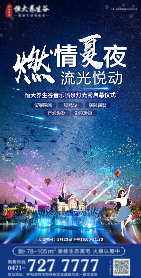 源文件下载【灯光秀活动移动端海报】编号：24140002350898812