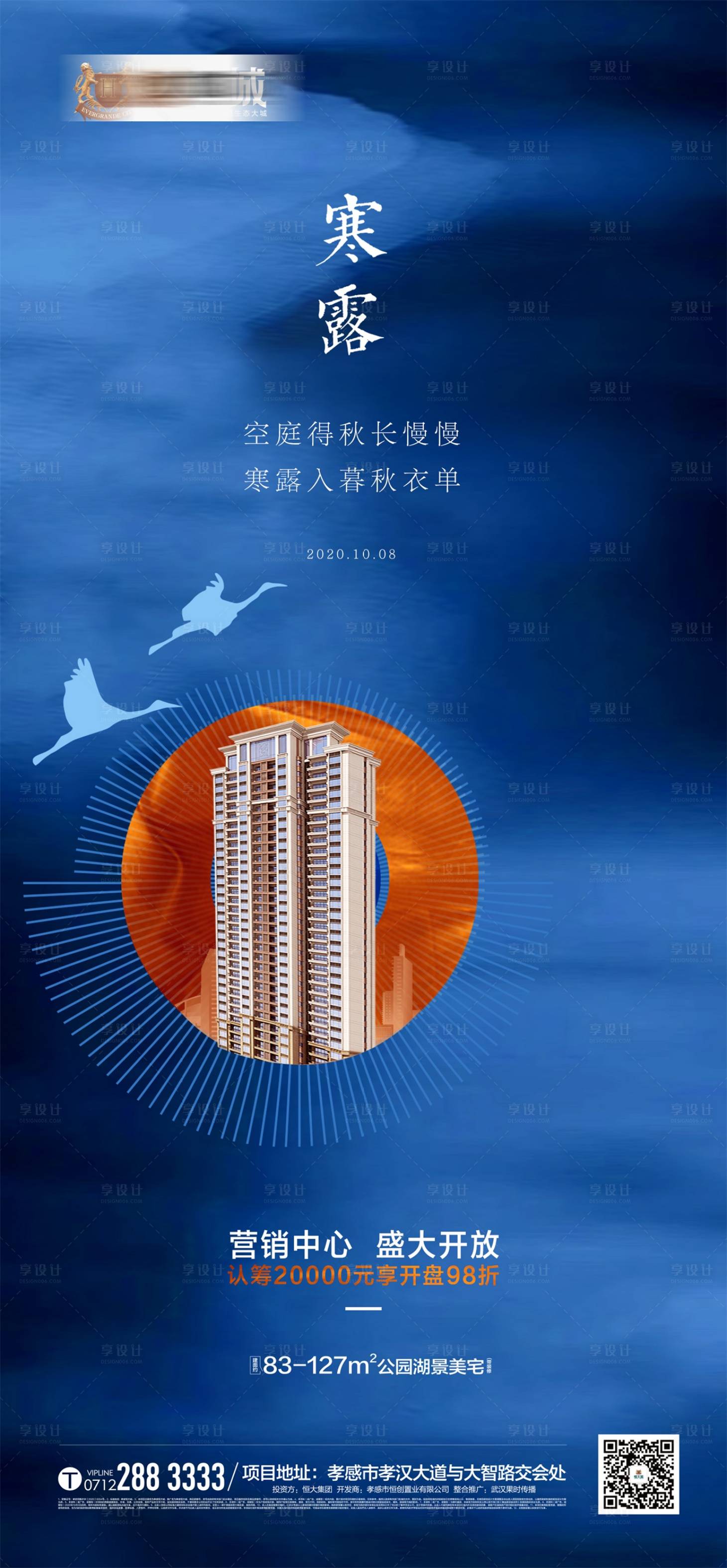 源文件下载【享设计】搜索编号：93800002156725623【房地产寒露海报】