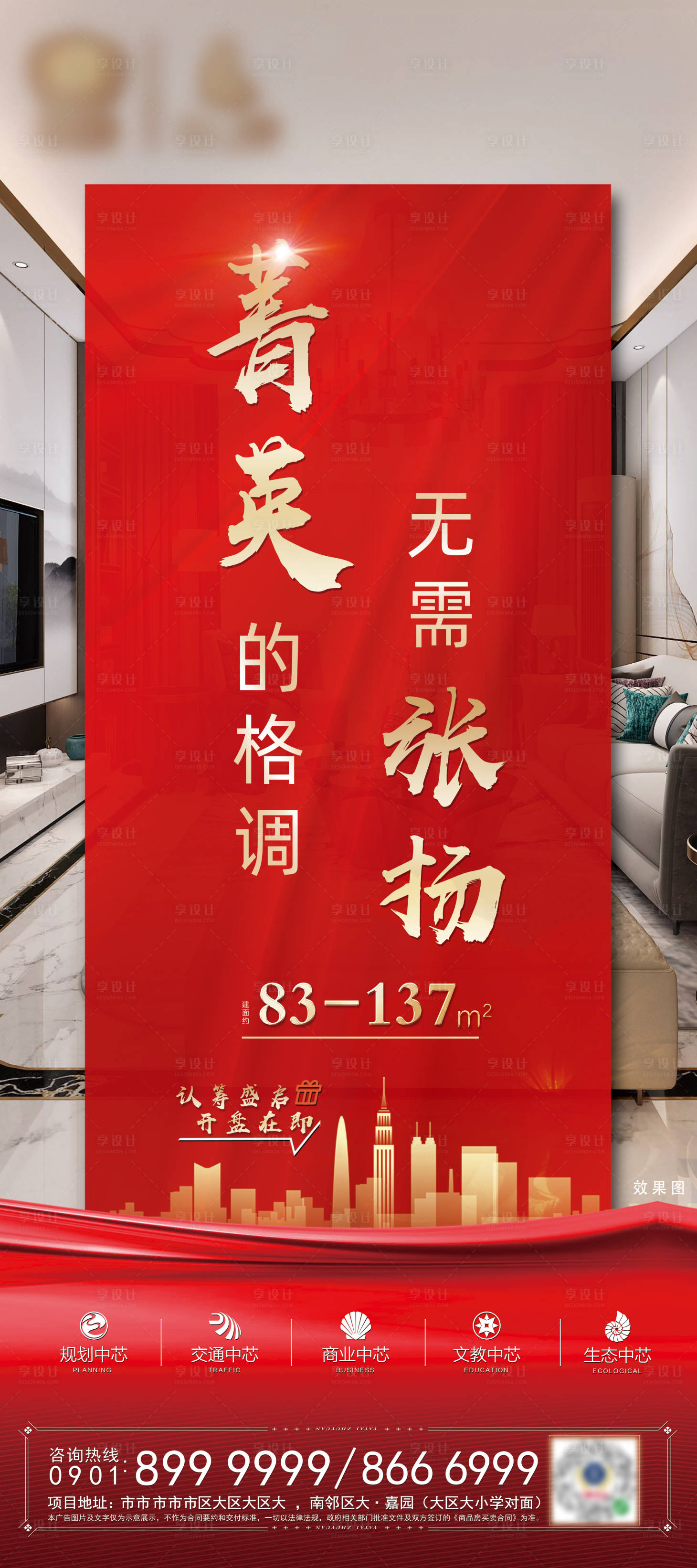 源文件下载【地产认筹展架】编号：88780002227218457