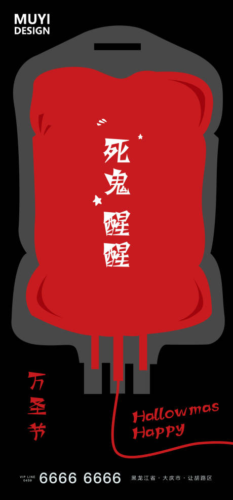 源文件下载【万圣节海报】编号：19070002317136278