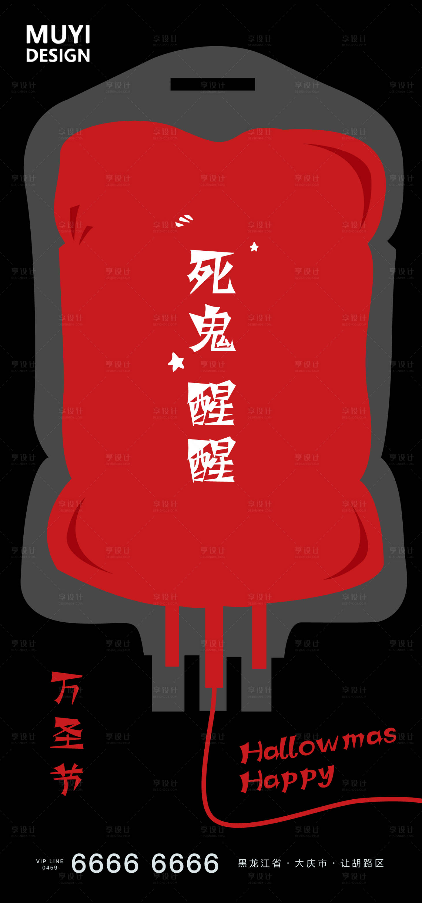 源文件下载【享设计】搜索编号：19070002317136278【万圣节海报】