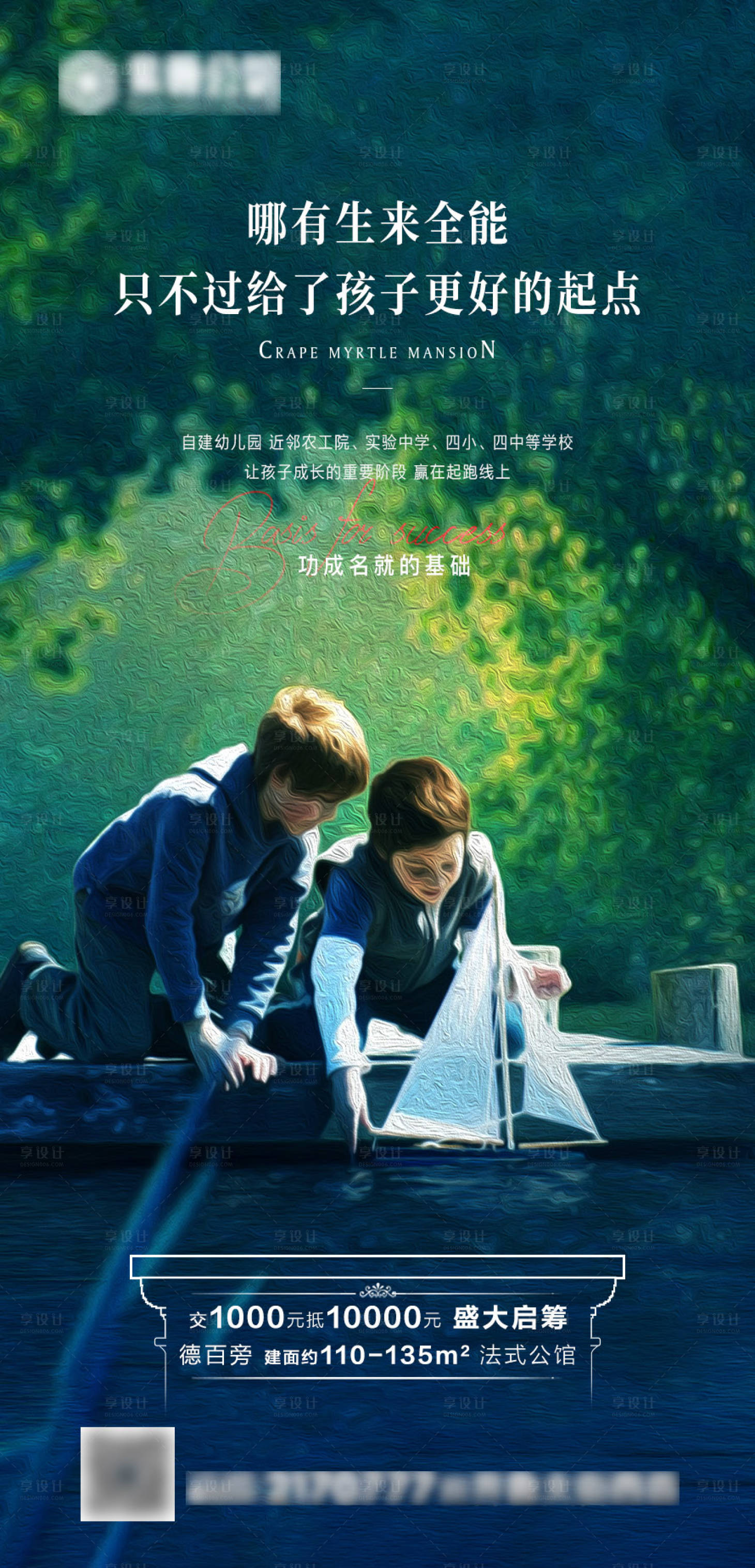 源文件下载【享设计】搜索编号：52150002284913878【学区房海报】