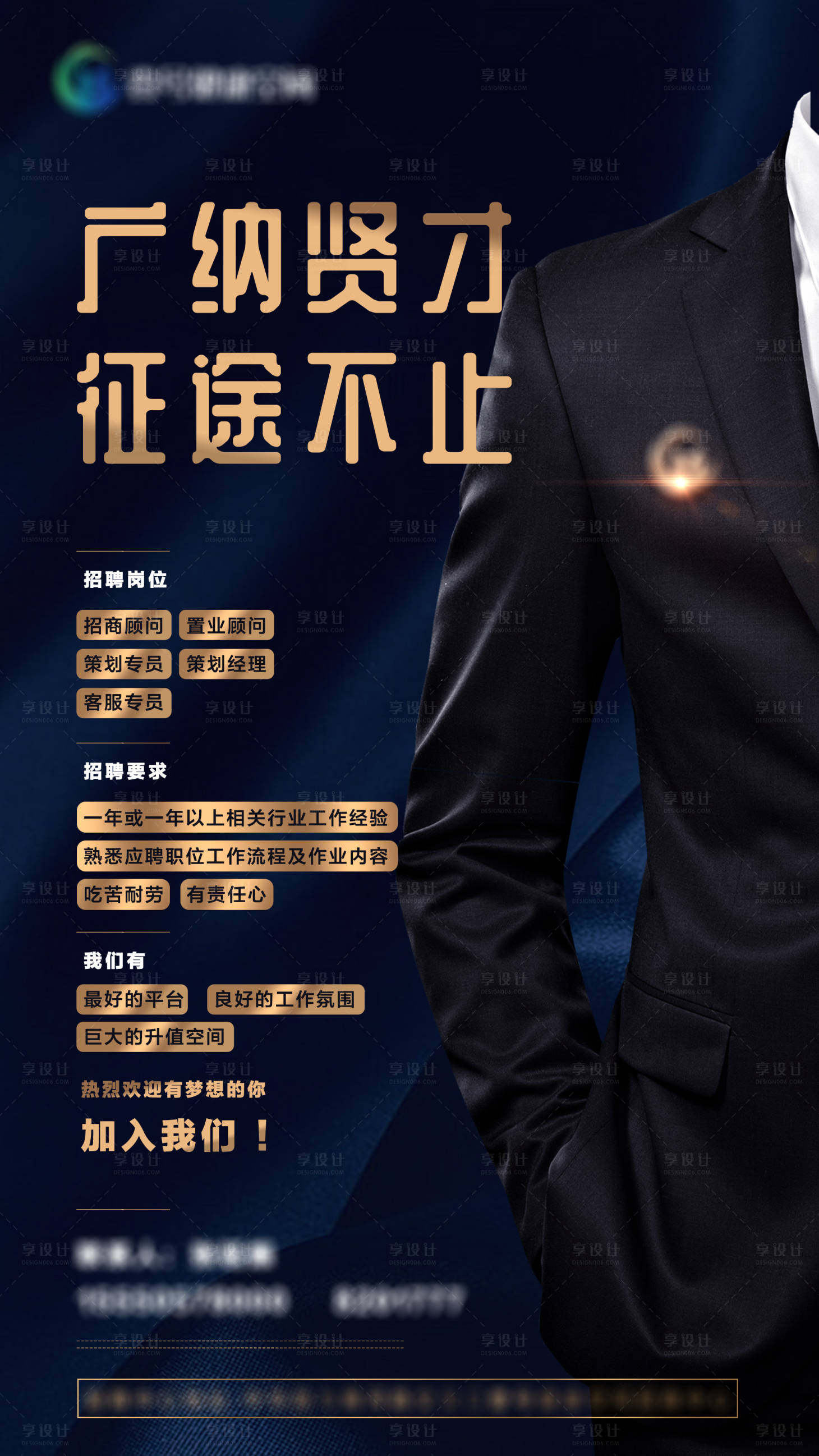 源文件下載【享設計】搜索編號：25980002256196479【地產招聘海報】