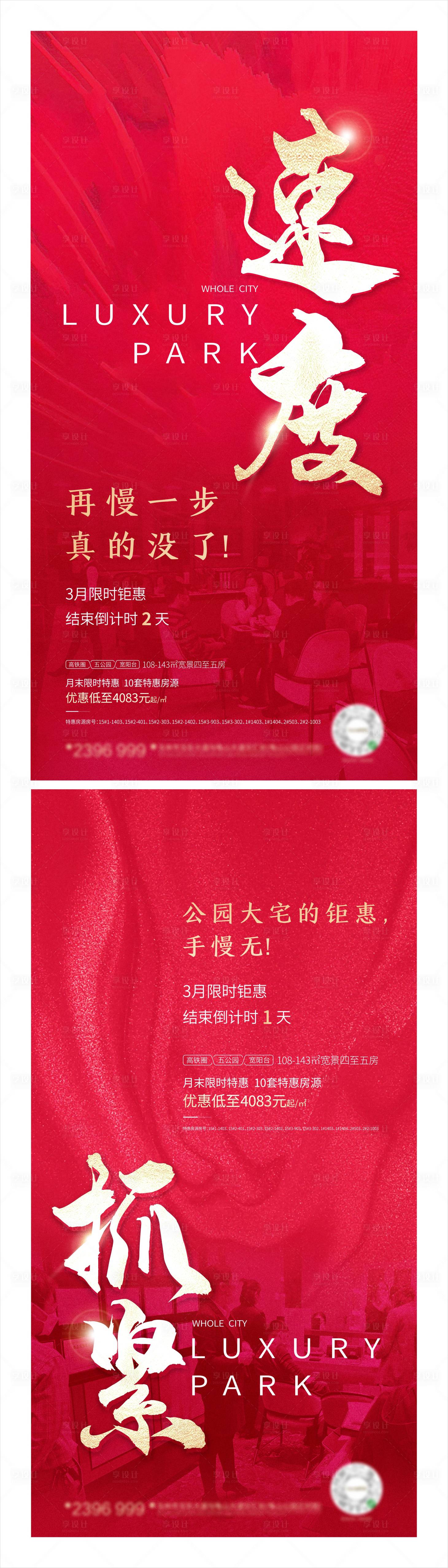 源文件下载【享设计】搜索编号：95500002416567293【热销海报】