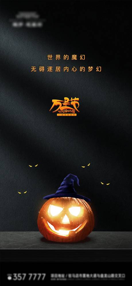 源文件下载【享设计】搜索编号：65950002362631810【万圣节】