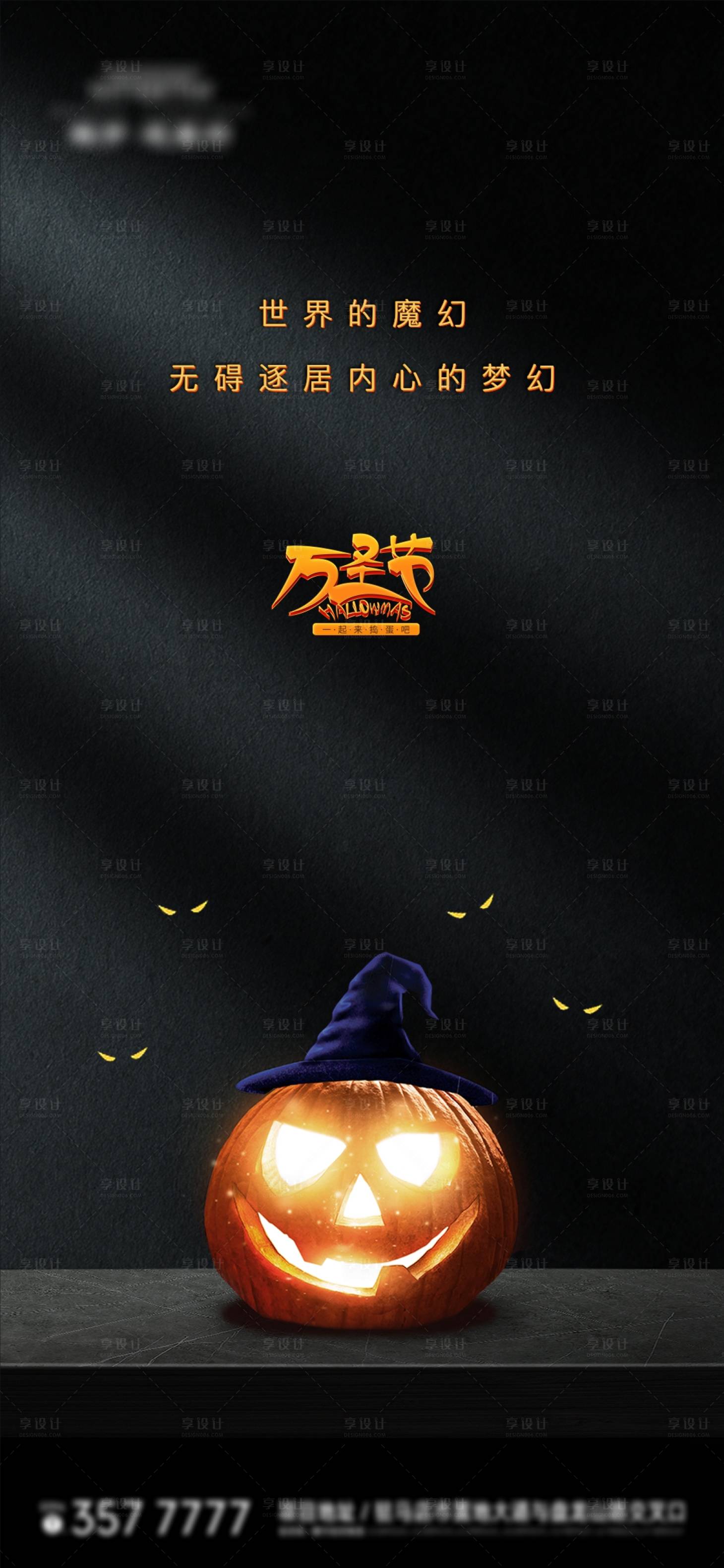 源文件下载【享设计】搜索编号：65950002362631810【万圣节】