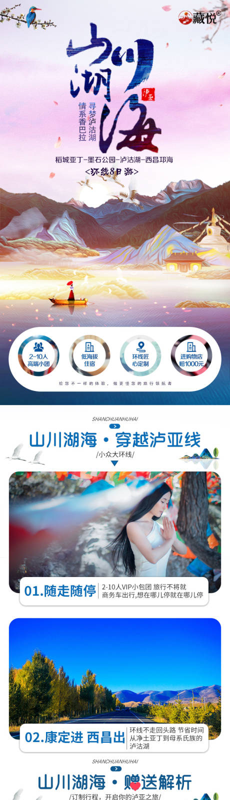 源文件下载【山川湖海旅游详情页】编号：16140002362371353