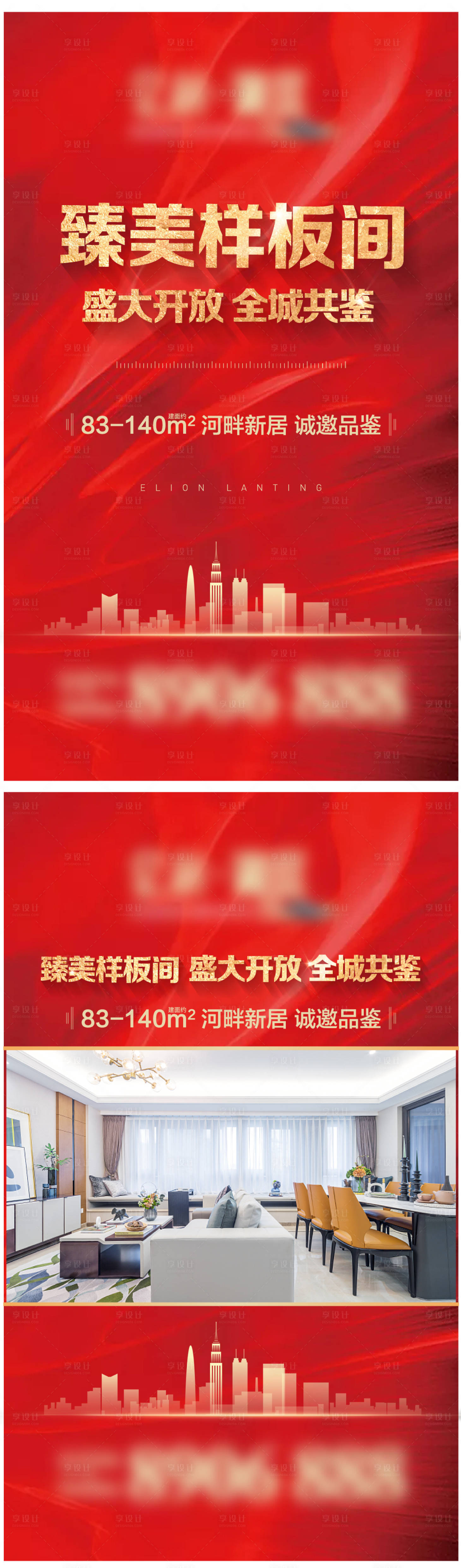 源文件下载【地产样板间海报】编号：68540002248355649