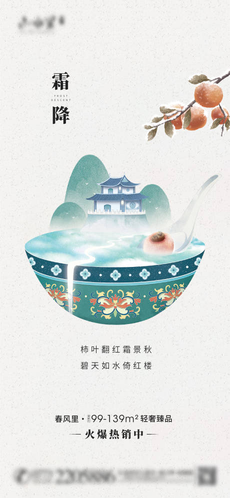 源文件下载【霜降插画节气海报】编号：72020002221971431