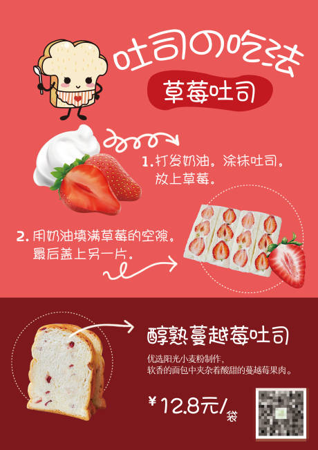 源文件下载【吐司促销台卡】编号：77690002193942174
