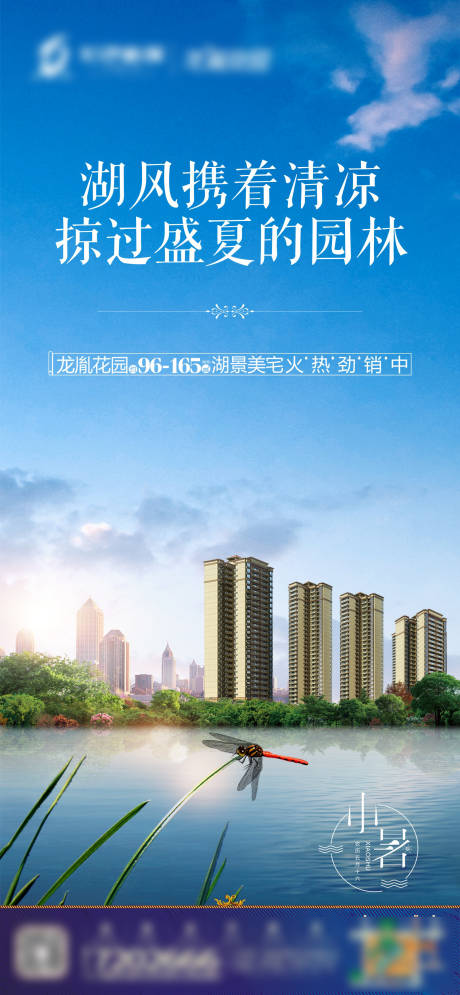源文件下载【地产小暑节气海报】编号：52430002301017709