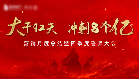 源文件下载【誓师大会活动红金背景板】编号：50070002257429844