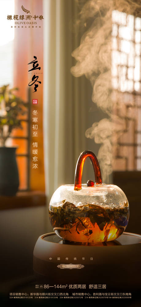 源文件下载【地产冬至节气海报】编号：68800002399956824