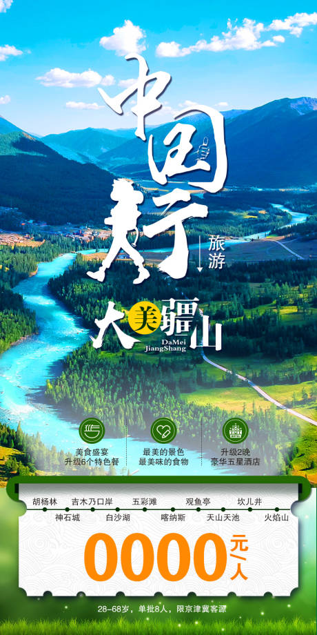 源文件下载【享设计】搜索编号：60670002342464245【新疆旅游海报】