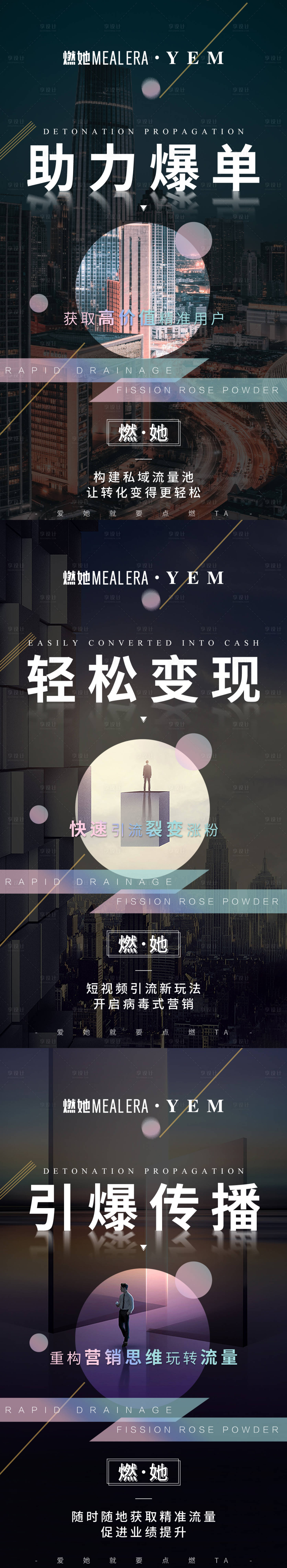 源文件下載【享設計】搜索編號：81700002148953174【微商營銷招商造勢海報】