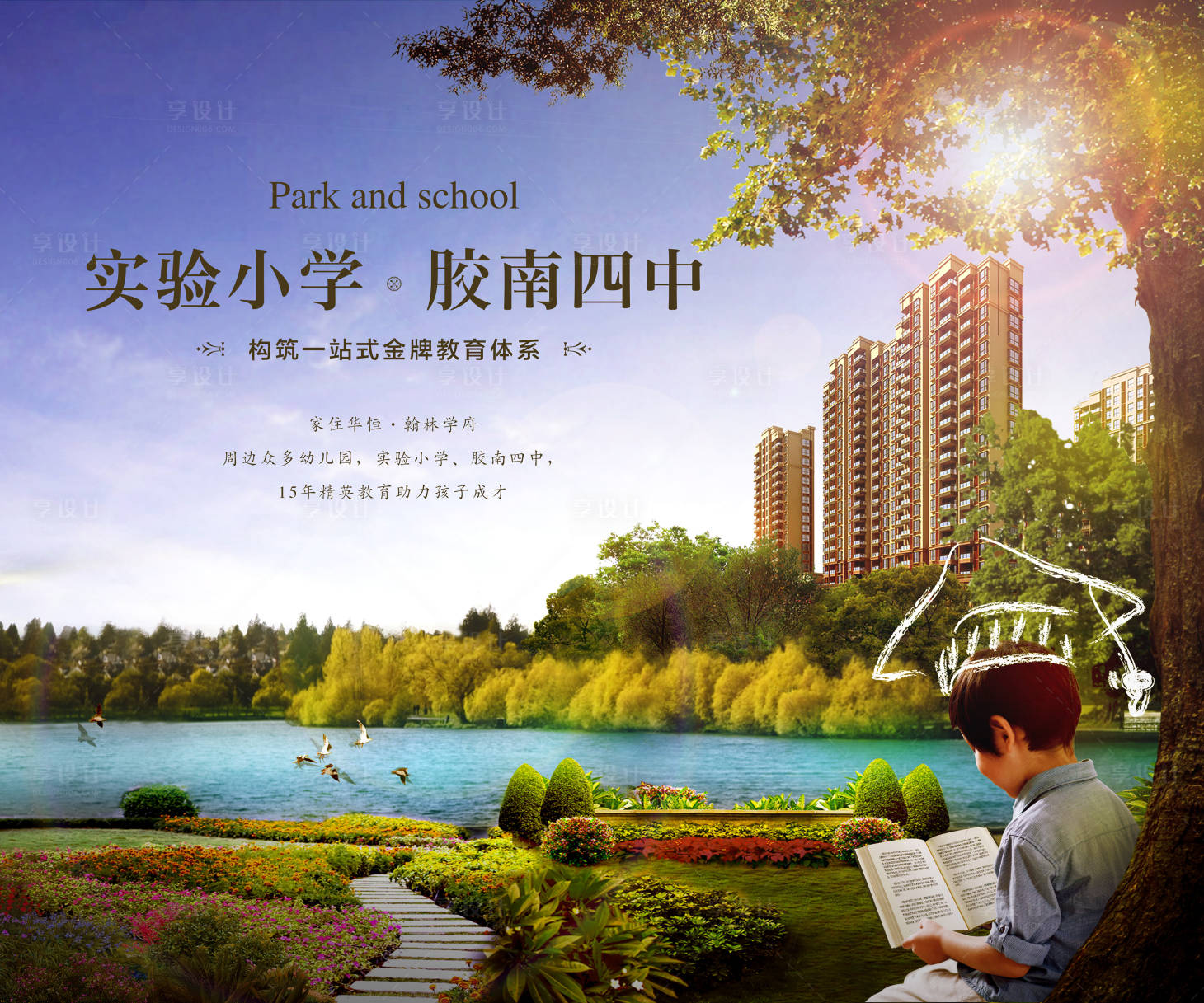 源文件下载【享设计】搜索编号：21540002279391036【地产博士帽学区房展板】