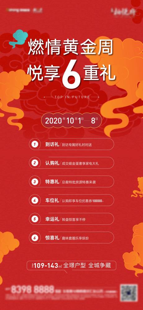 源文件下载【国庆活动刷屏】编号：20201014111230162