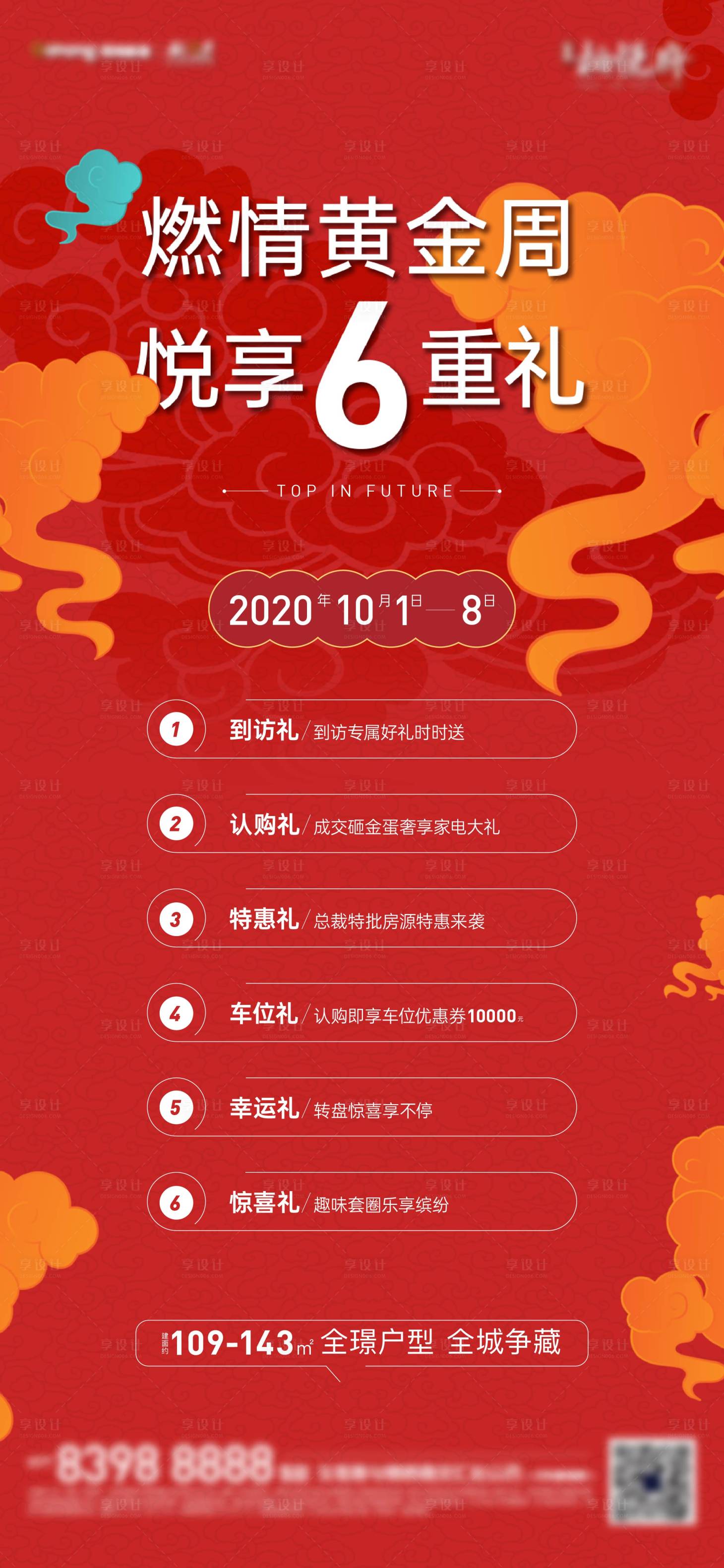 源文件下载【享设计】搜索编号：95460002228794261【国庆活动刷屏】