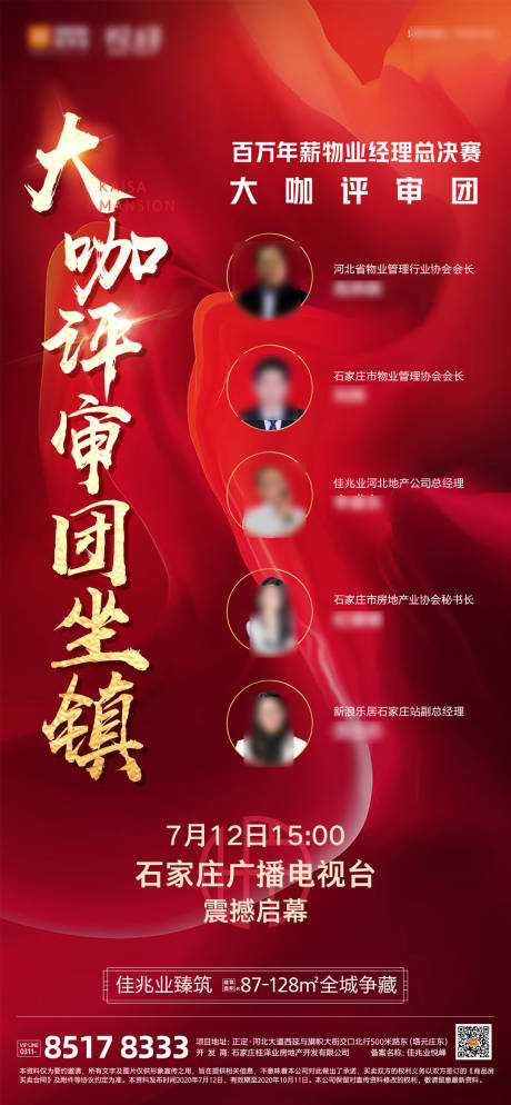 源文件下載【房地產大咖駕到活動海報】編號：36440002306325200