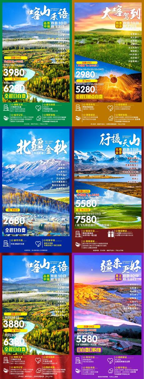 编号：20201026151444411【享设计】源文件下载-新疆旅游系列海报