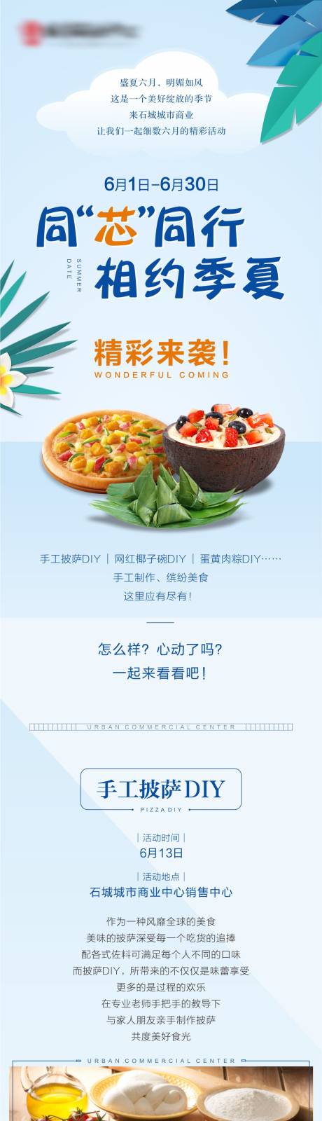 源文件下载【地产活动长图微信】编号：23630002246418613