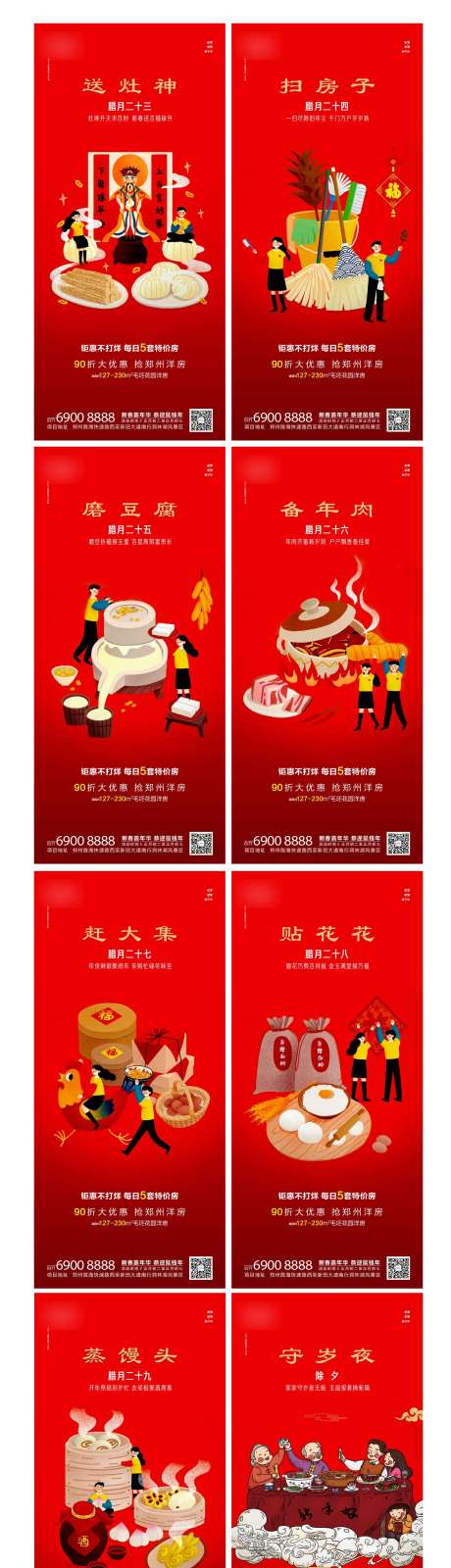 源文件下載【房地產春節紅金系列海報】編號：54590002223122765
