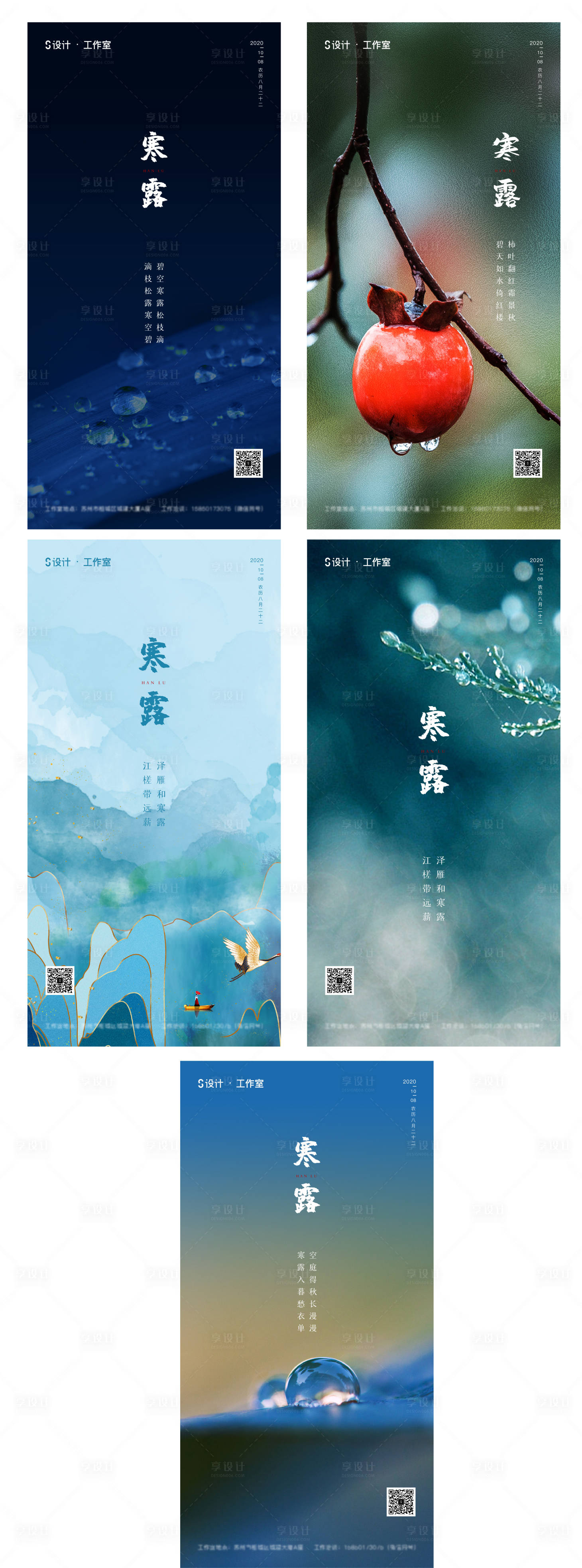 源文件下載【享設(shè)計(jì)】搜索編號(hào)：69370002397203809【地產(chǎn)寒露節(jié)氣系列海報(bào)】