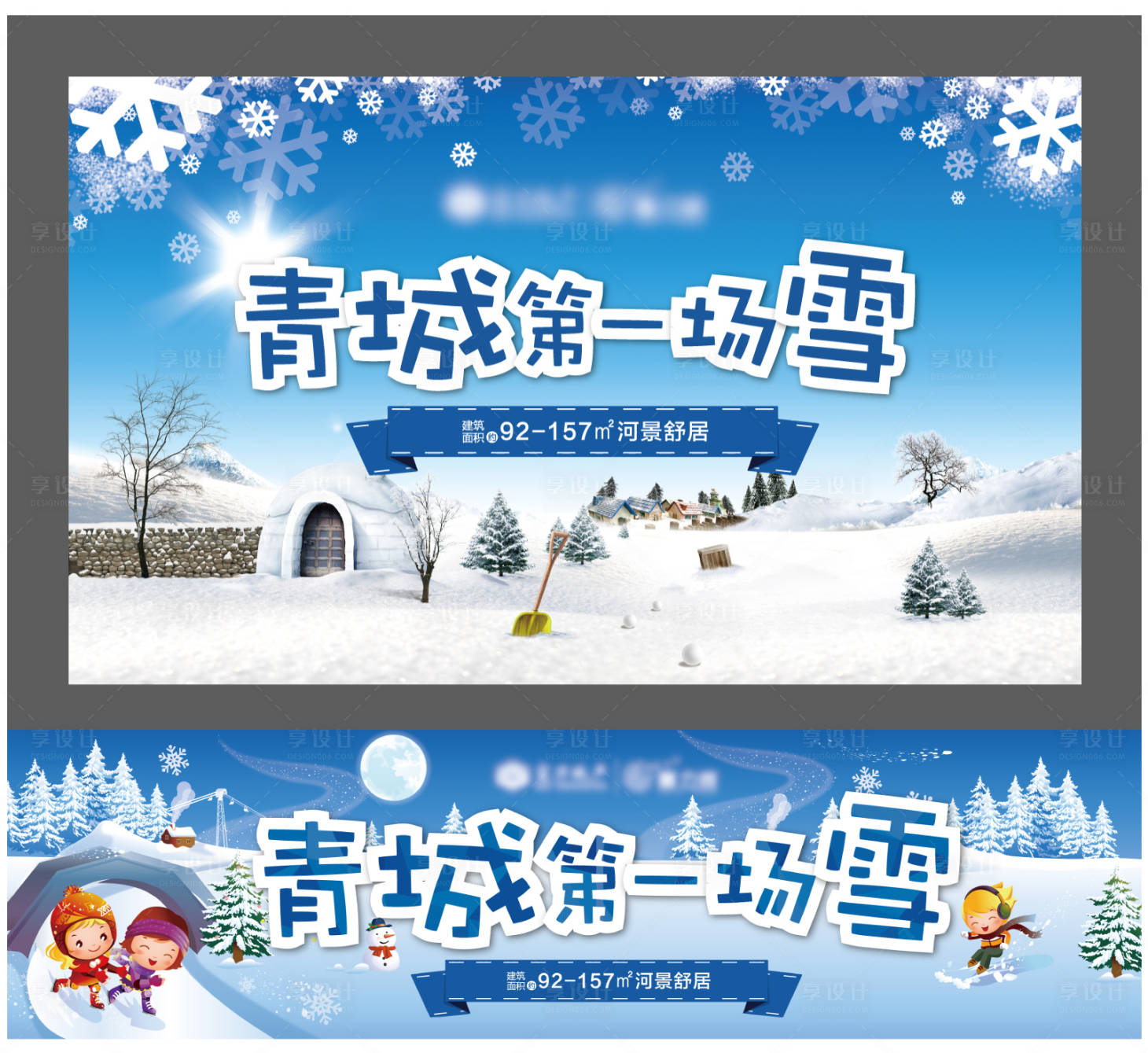 源文件下载【享设计】搜索编号：74080002310032066【冰雪活动展板】