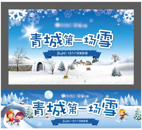 编号：20201021124710005【享设计】源文件下载-冰雪活动展板