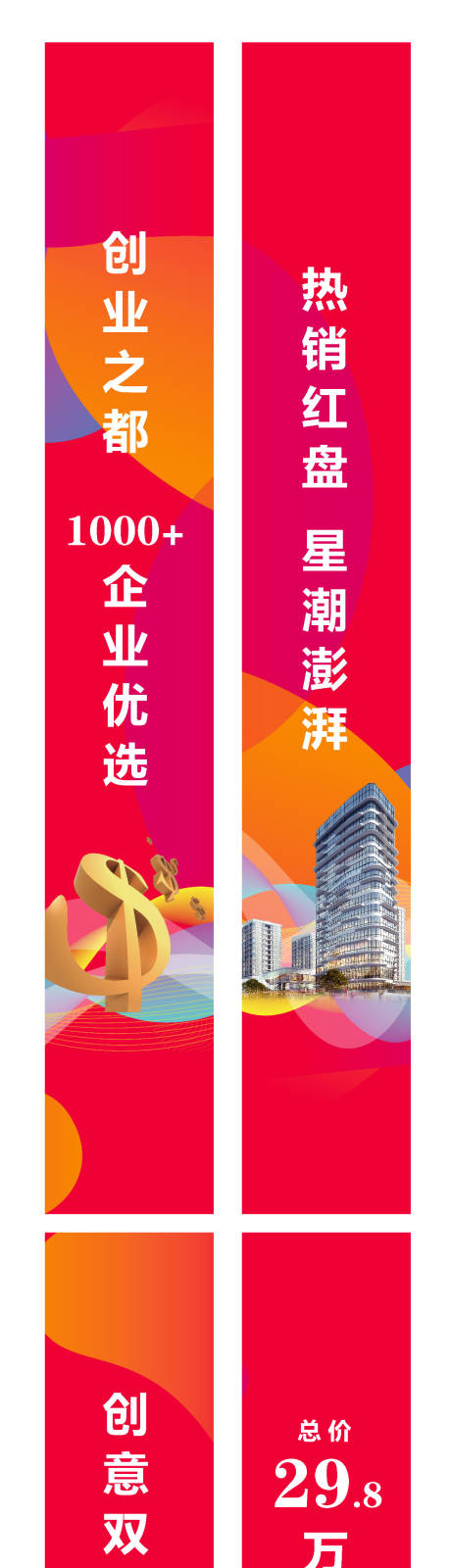 源文件下载【地产商业道旗】编号：18990002201111521
