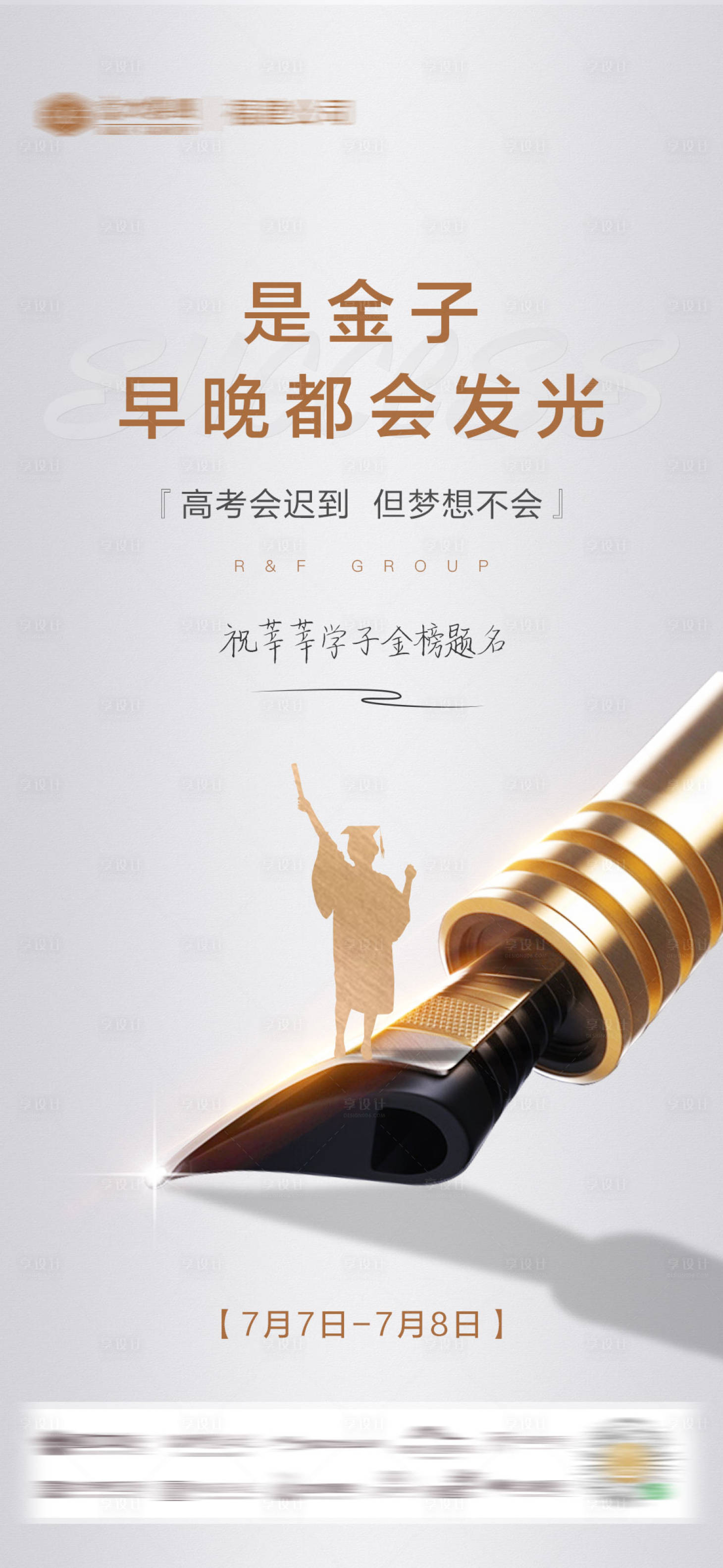 源文件下载【高考移动端海报】编号：86240002260336778