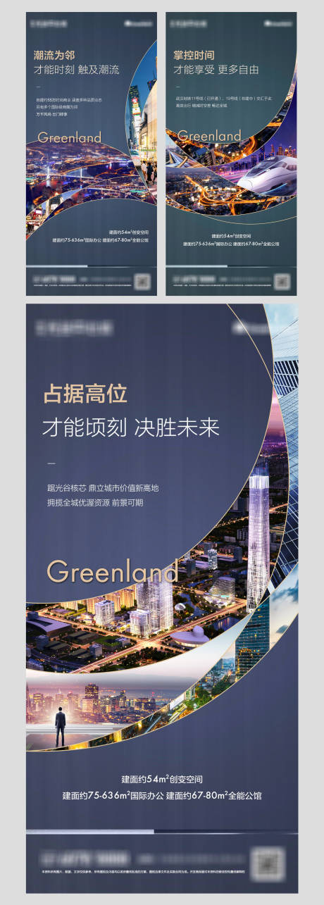 编号：20201023111426394【享设计】源文件下载-地产繁华价值点系列刷屏海报