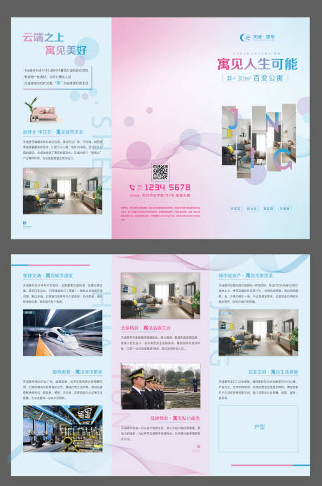 源文件下载【地产价值点配套三折页】编号：66760002275277171