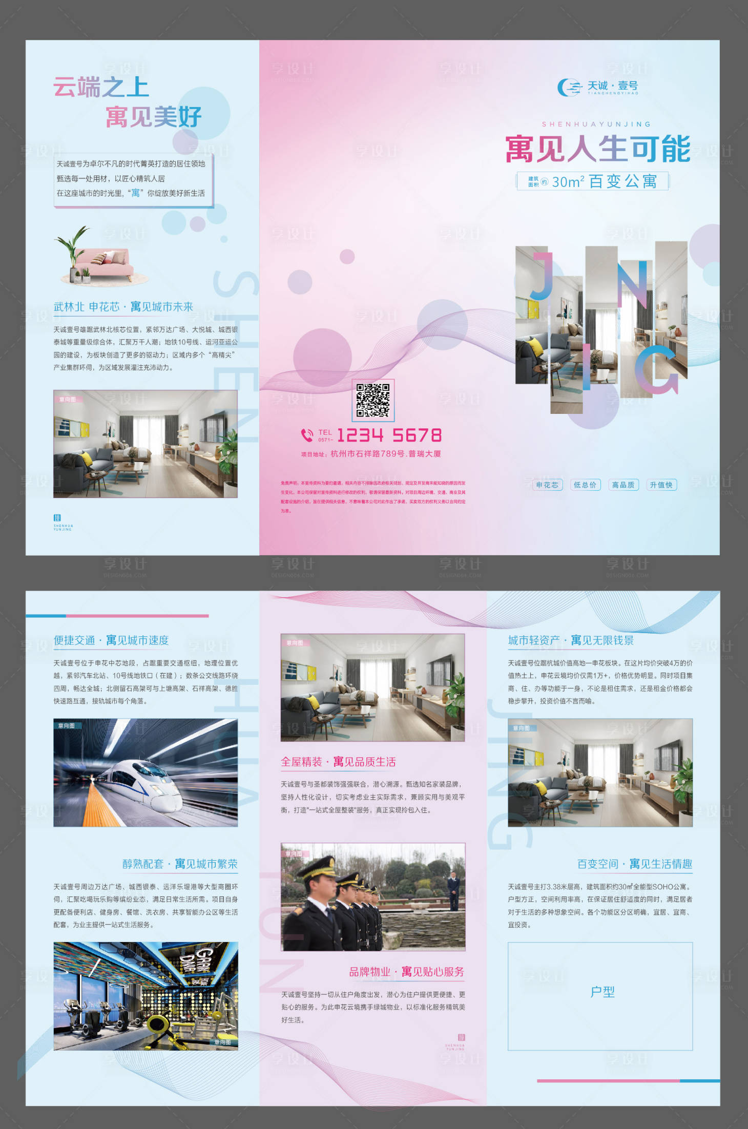 源文件下载【地产价值点配套三折页】编号：66760002275277171