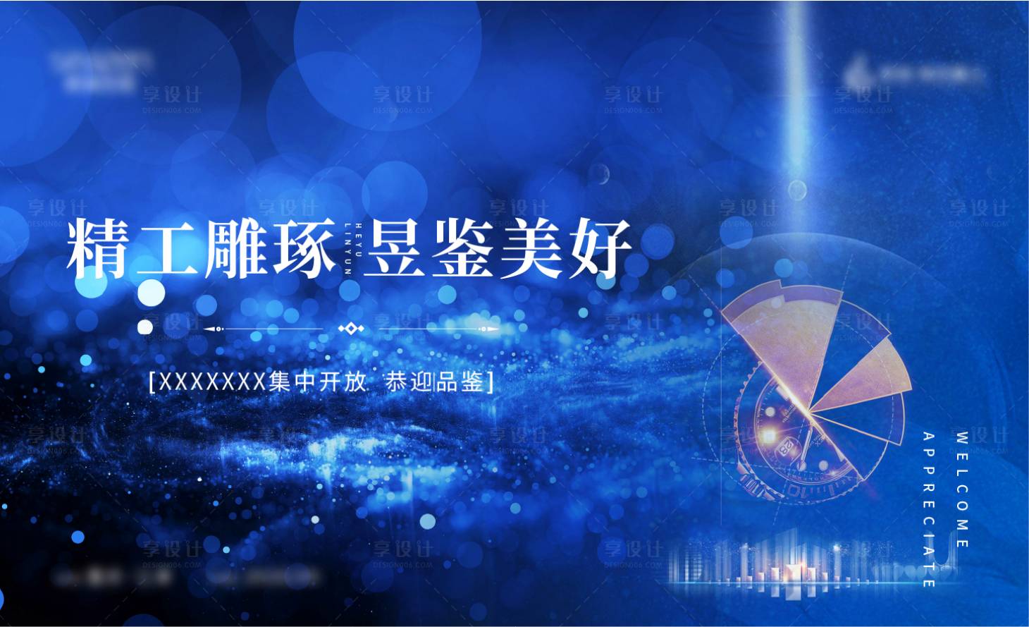 源文件下载【享设计】搜索编号：99020002302508995【地产蓝色主视觉】
